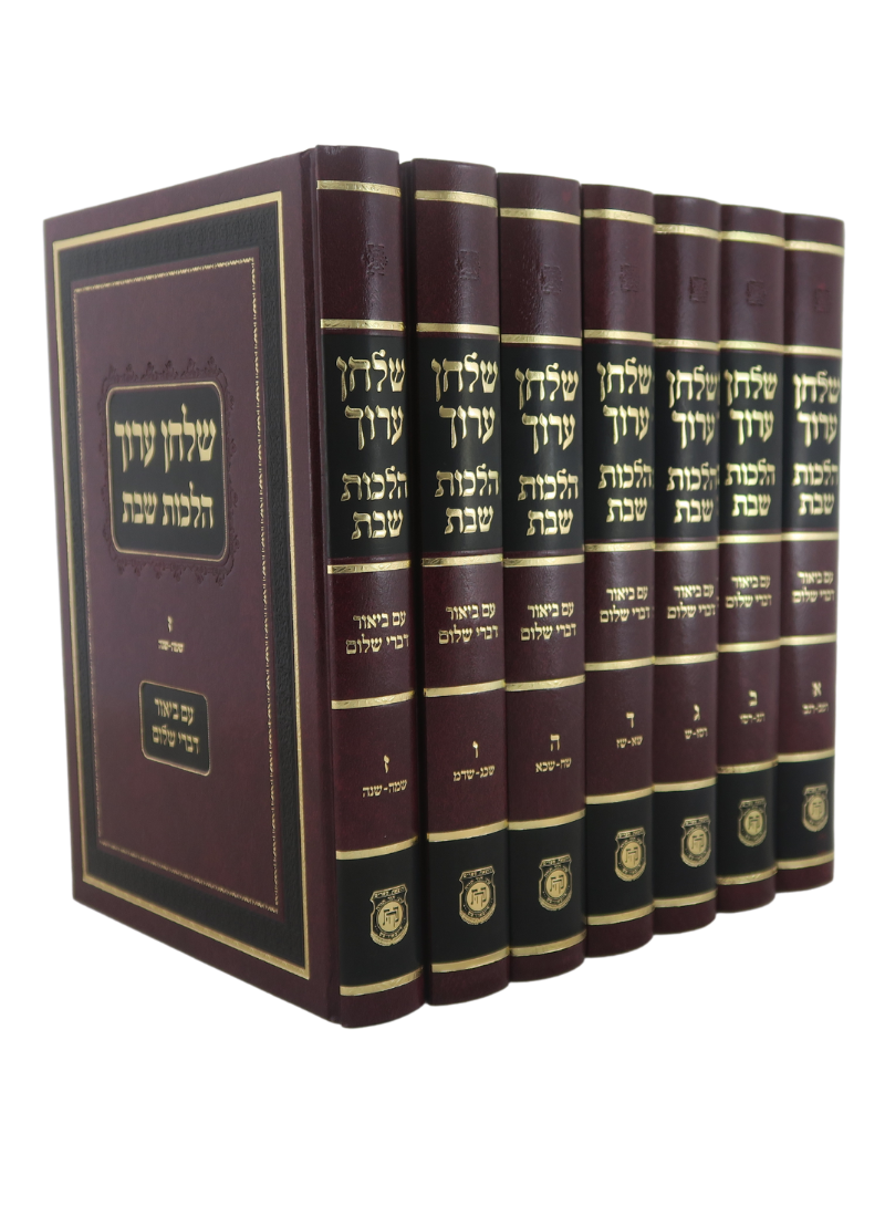 Shulchan Oruch Hilchot Shabbat Im Biur Divrei Shalom 8 Volumes